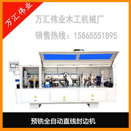 实木家具新篇章 预铣全自动封边机，厂家直销可定制异形家居